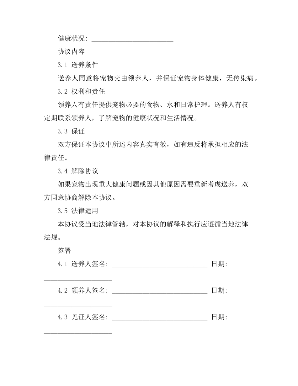 回家养伤协议书_第2页