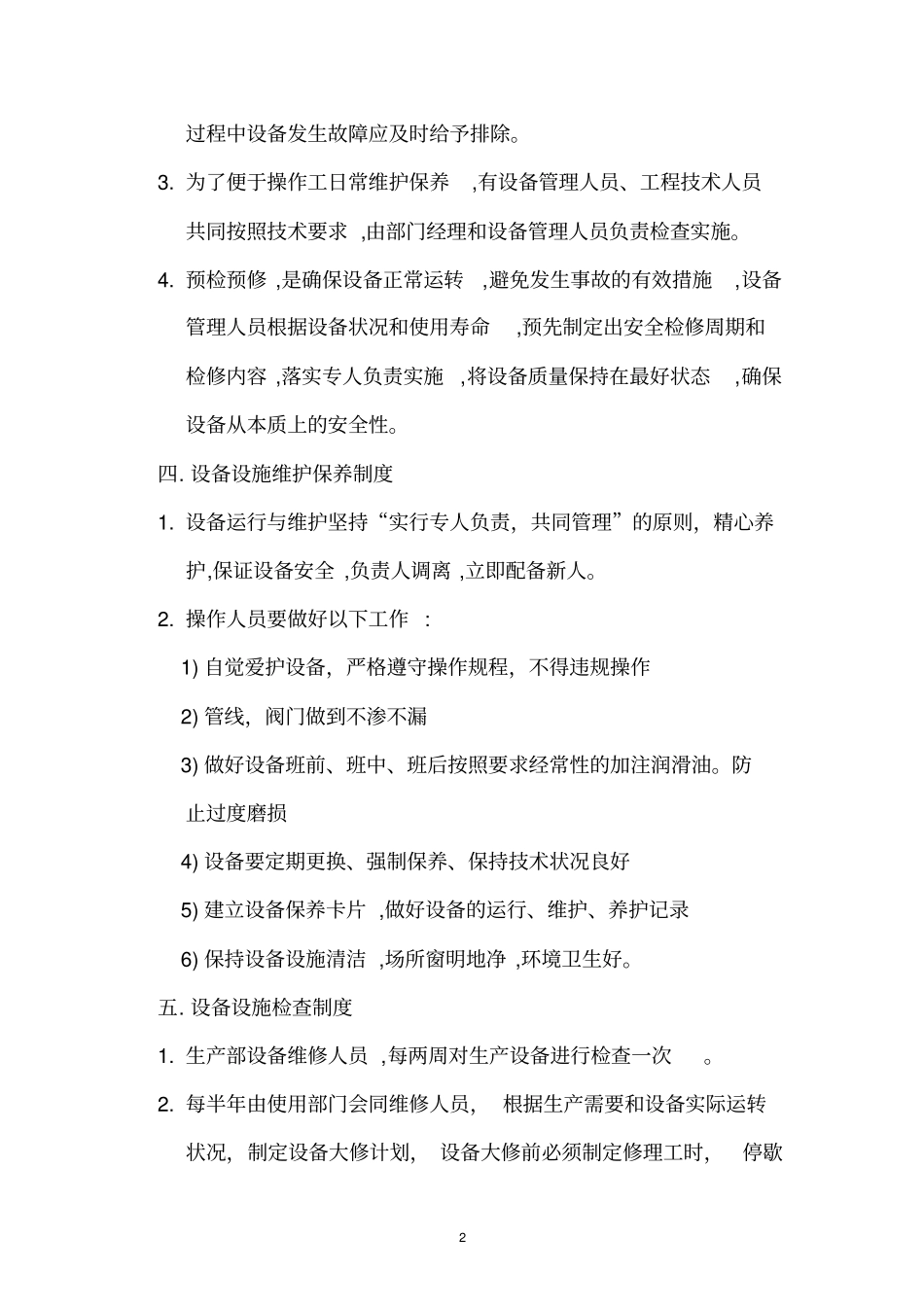完整版设备设施安全管理制度文档良心出品_第2页