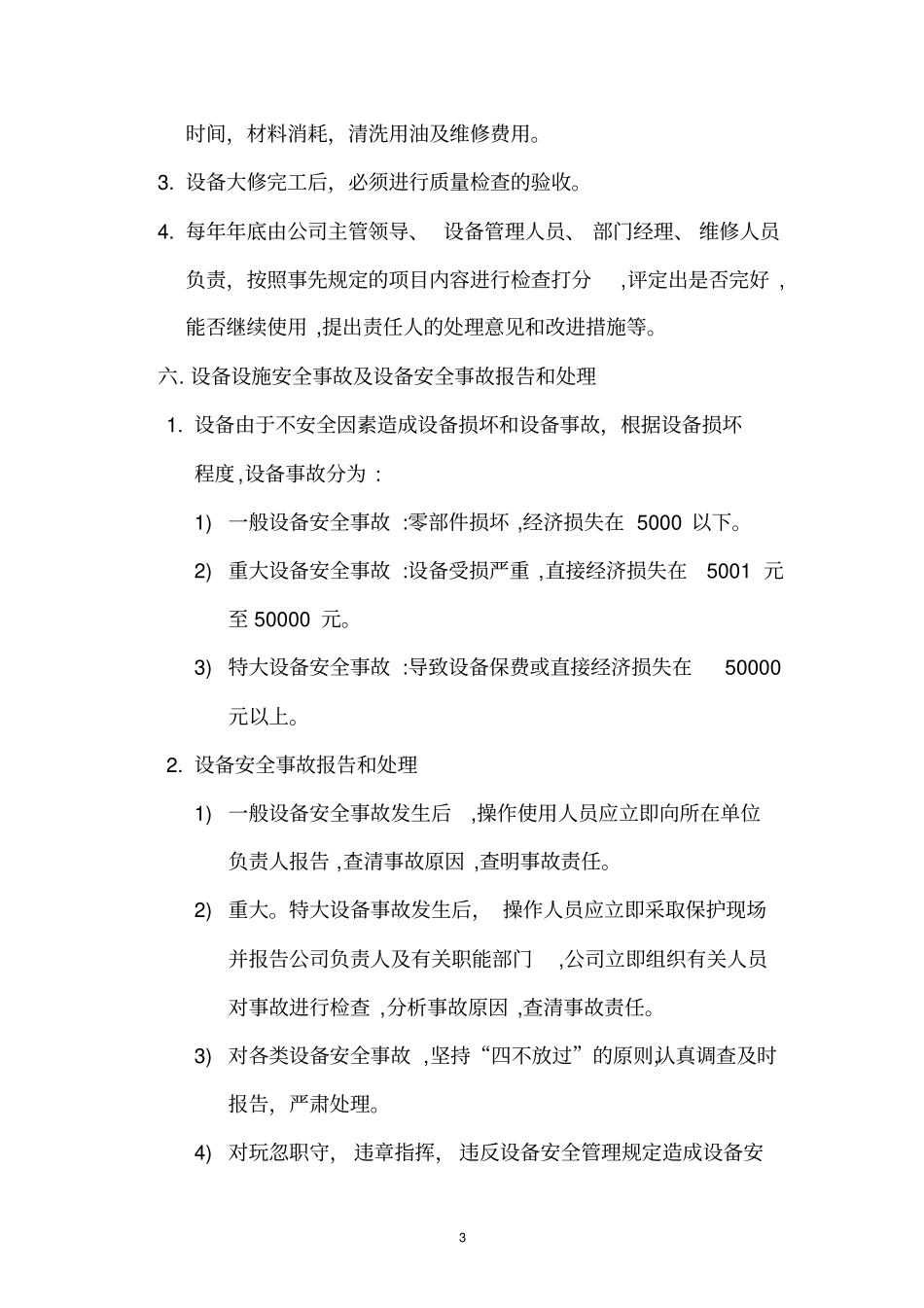 完整版设备设施安全管理制度文档良心出品_第3页