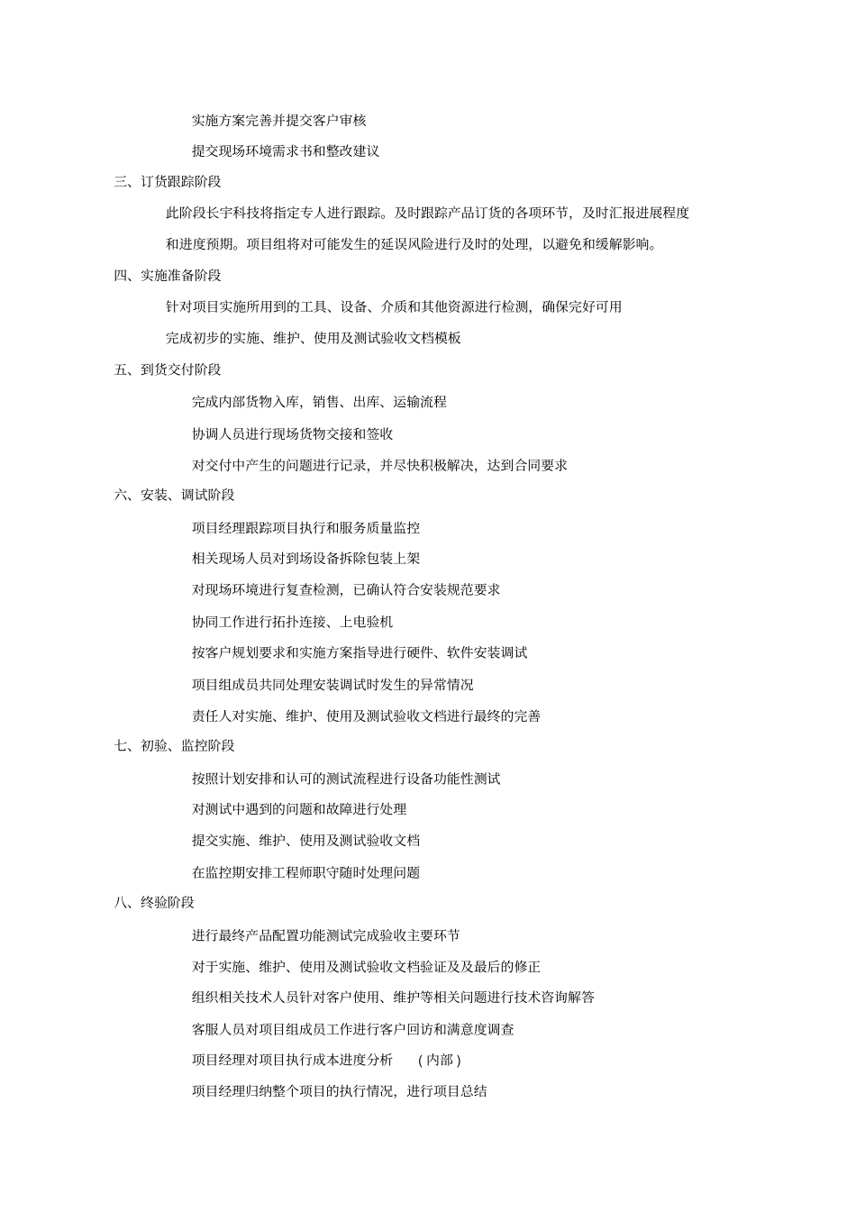 完整版设备安装计划方案文档良心出品_第2页