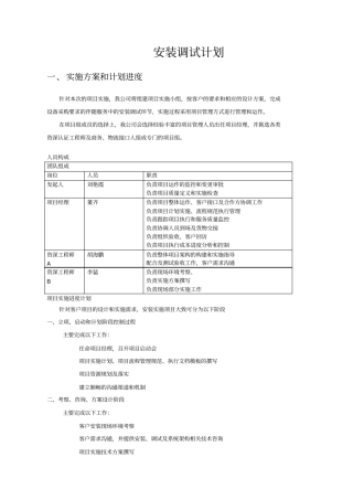 完整版设备安装计划方案文档良心出品