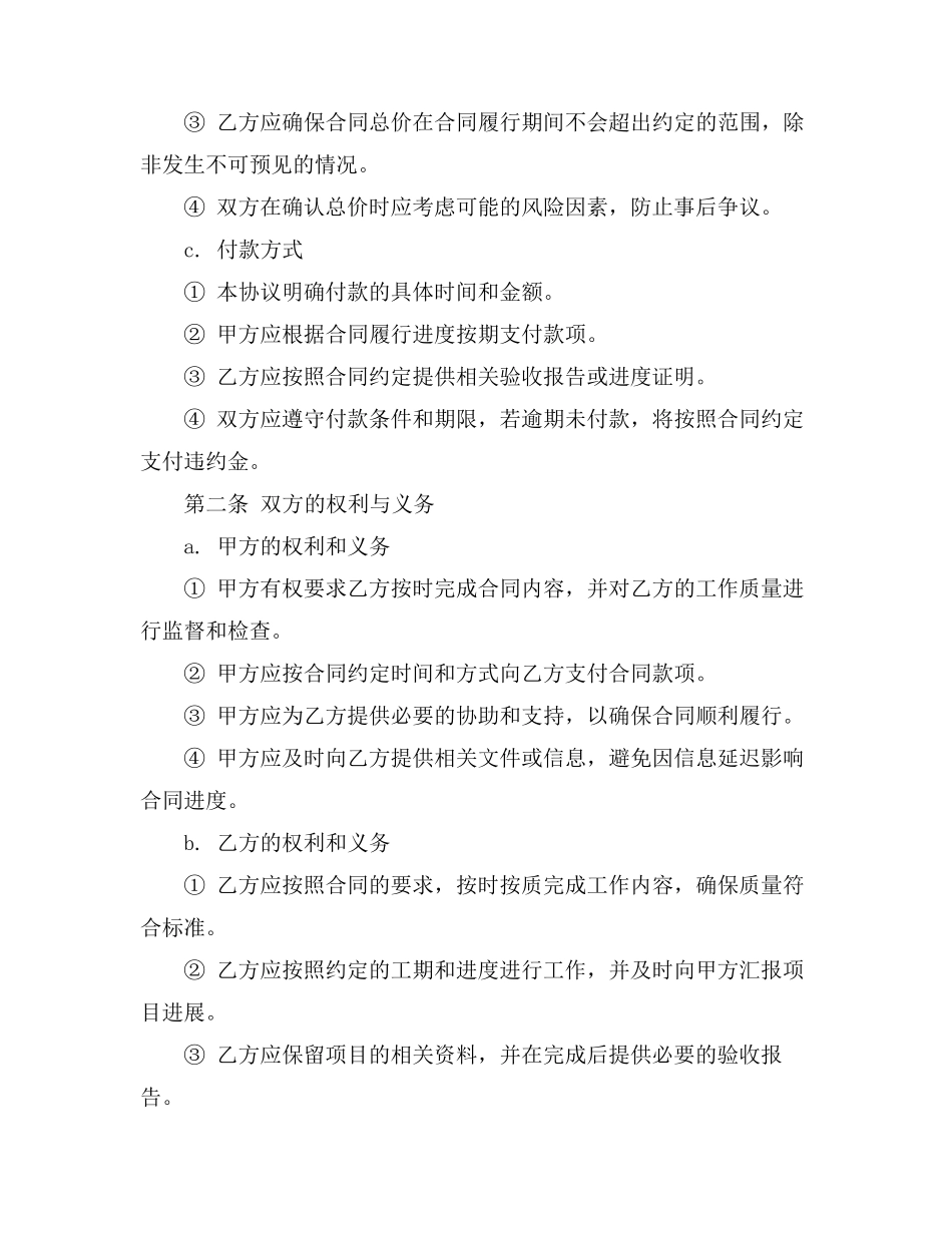 固定总价合同律师办案思路_第2页