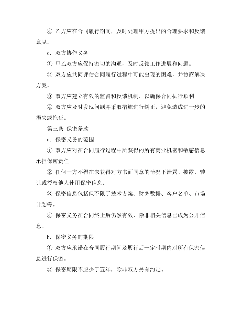 固定总价合同律师办案思路_第3页