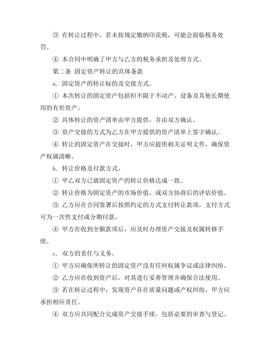 固定资产转让合同印花税核税依据_第2页