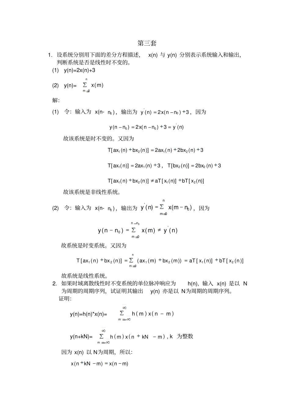 完整版设系统分别用下面的差分方程描述_第1页