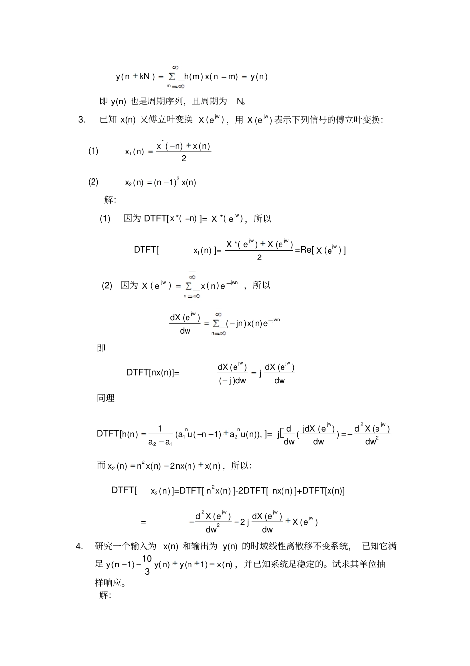 完整版设系统分别用下面的差分方程描述_第2页