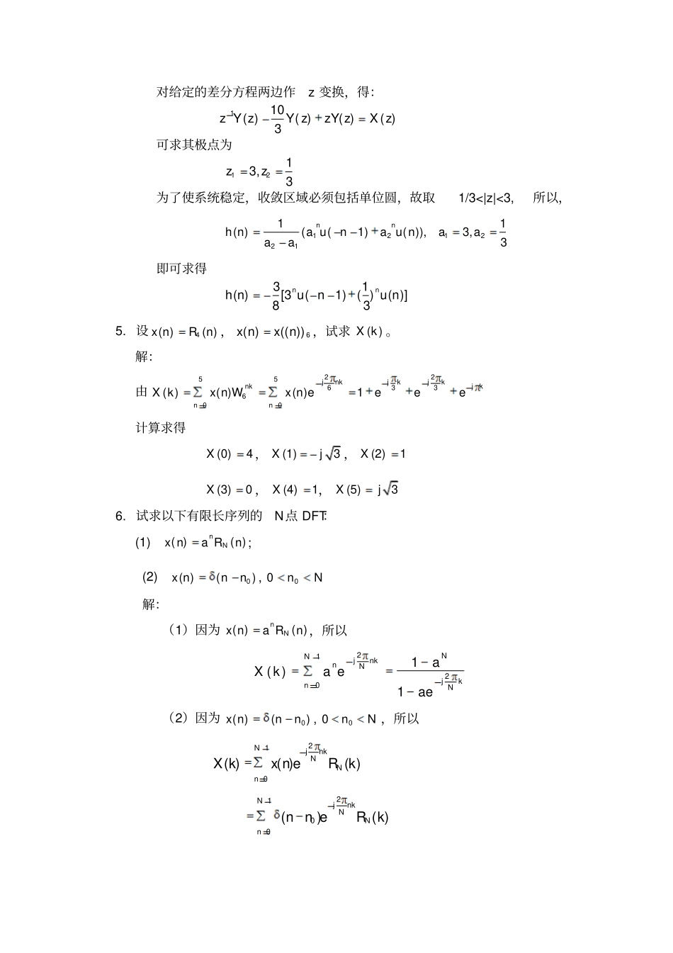 完整版设系统分别用下面的差分方程描述_第3页