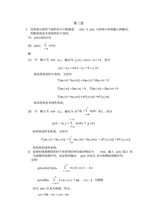 完整版设系统分别用下面的差分方程描述