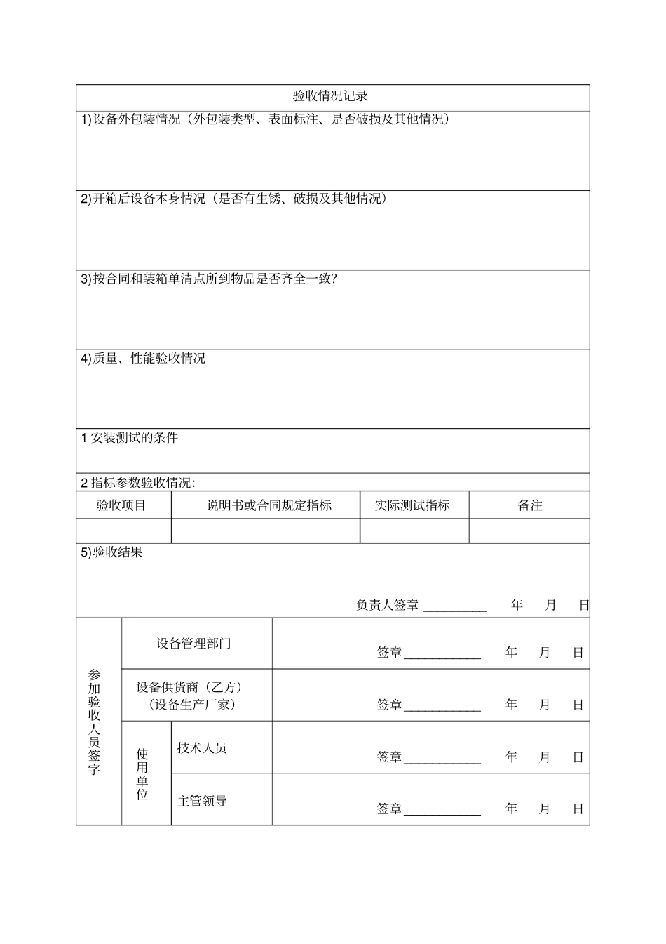 完整版设备验收报告_第3页