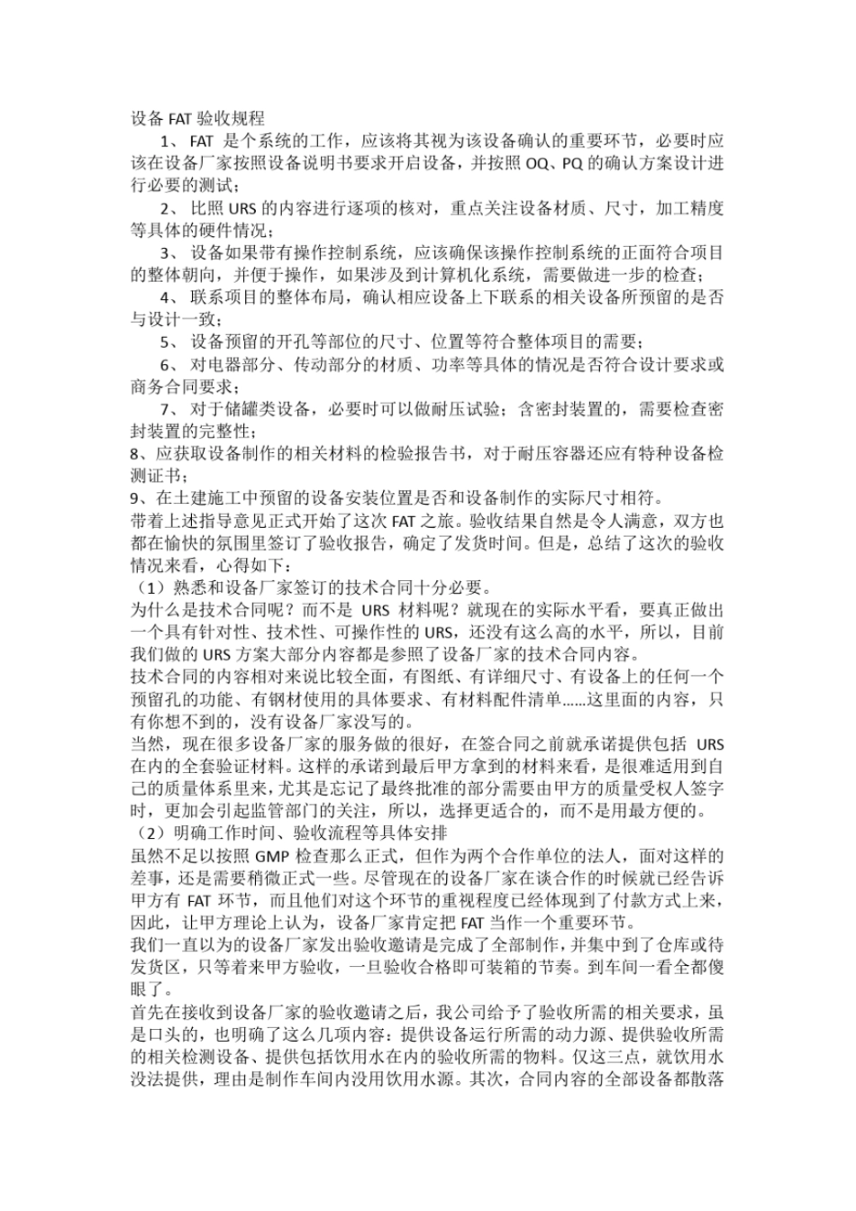 完整版设备FAT验收规程_第1页