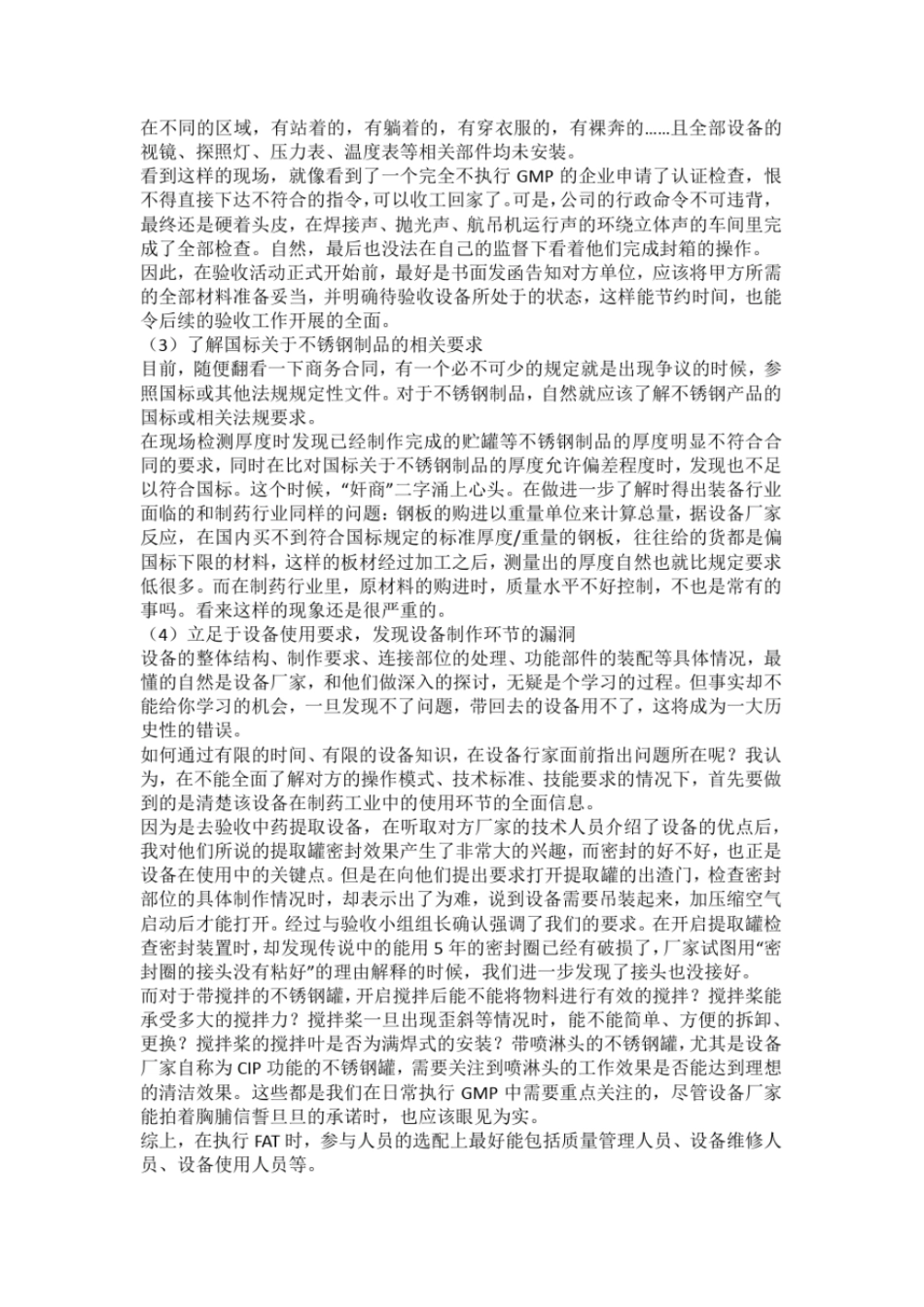 完整版设备FAT验收规程_第2页