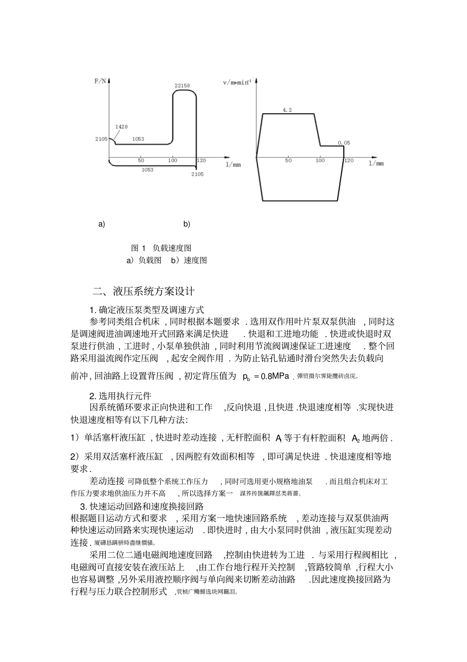 完整版设计一卧式单面多轴钻孔组合机床动力滑台液压系统。文档良心出品_第2页