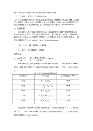 完整版设计一卧式单面多轴钻孔组合机床动力滑台液压系统。文档良心出品