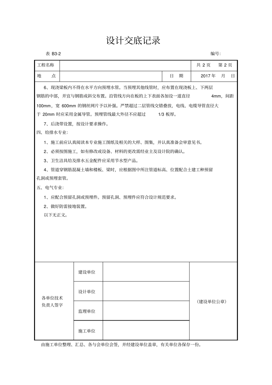 完整版设计交底记录文档良心出品_第2页