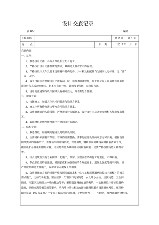 完整版设计交底记录文档良心出品