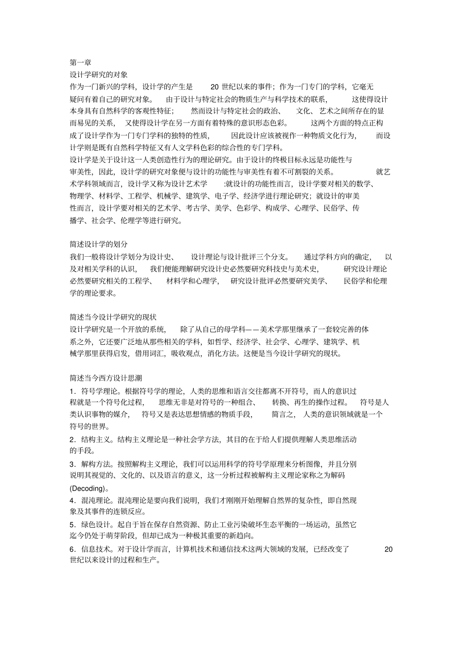 完整版设计概论重点整理_第1页