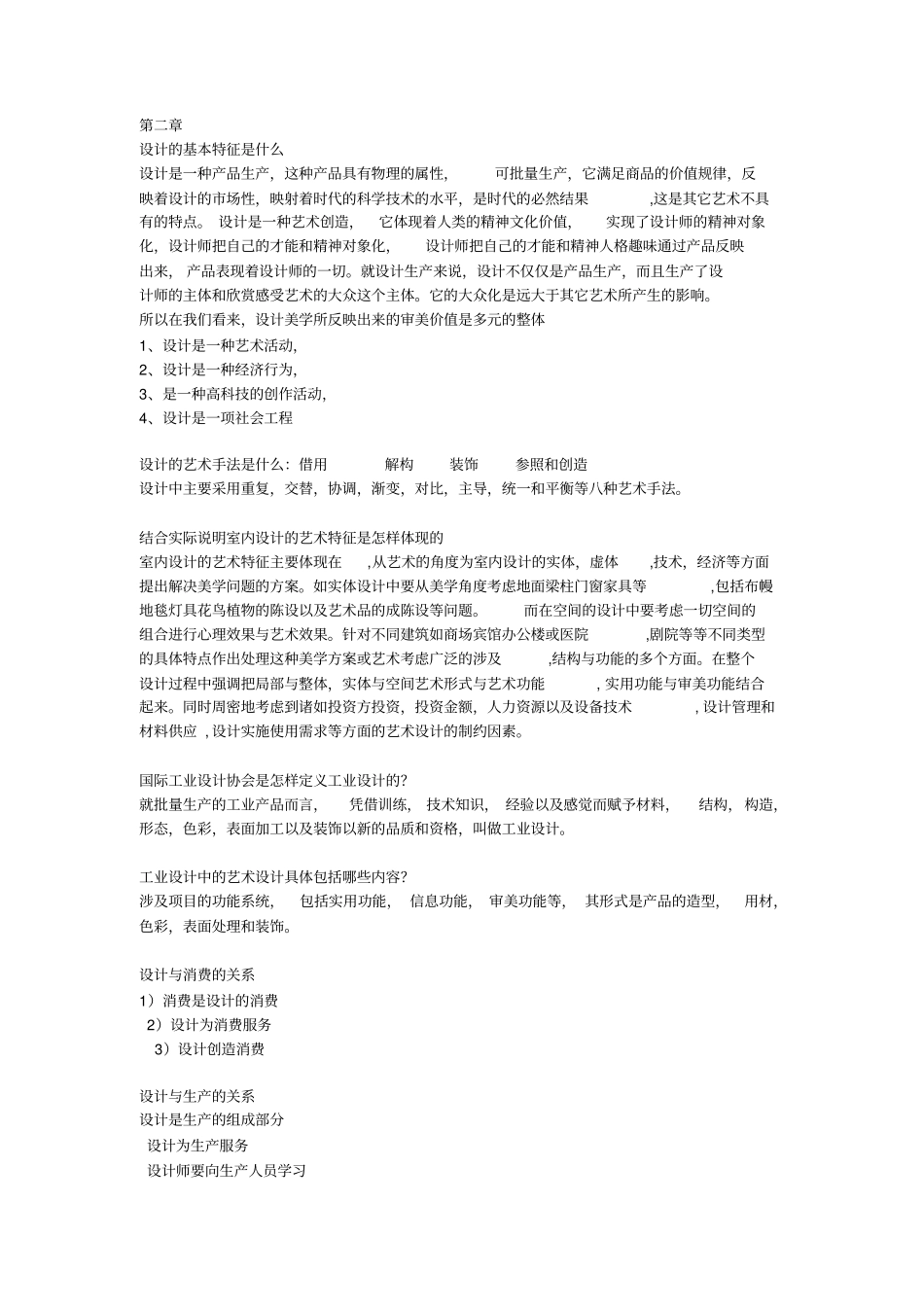 完整版设计概论重点整理_第2页