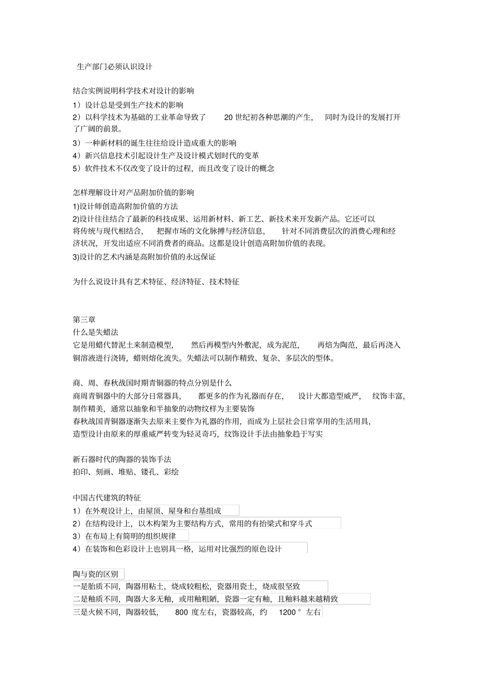 完整版设计概论重点整理_第3页