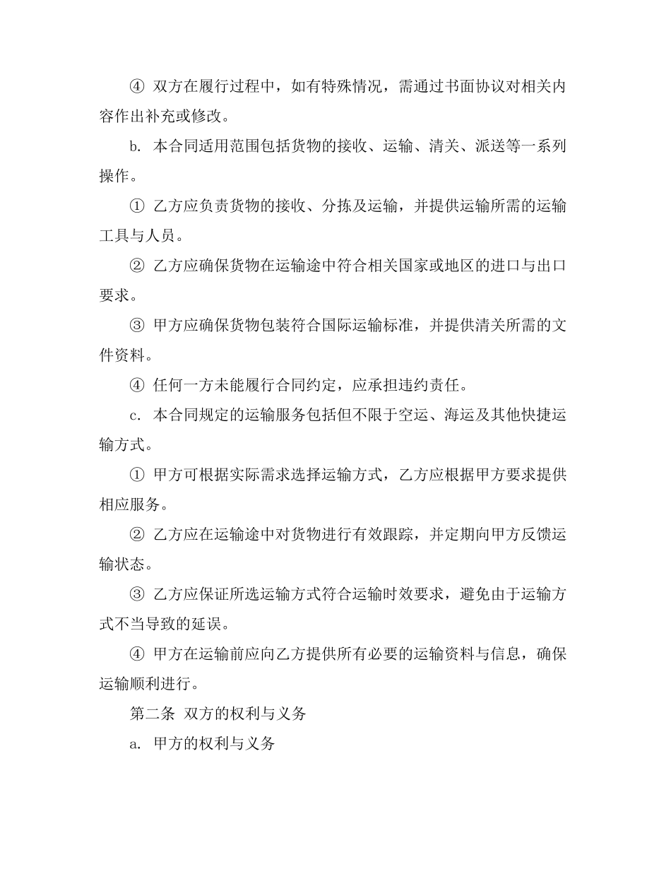 国际快递运输合同模板_第2页