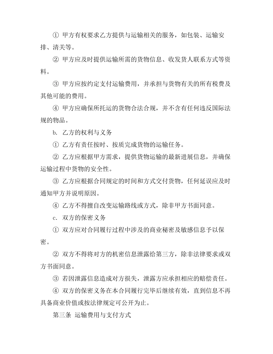 国际快递运输合同模板_第3页