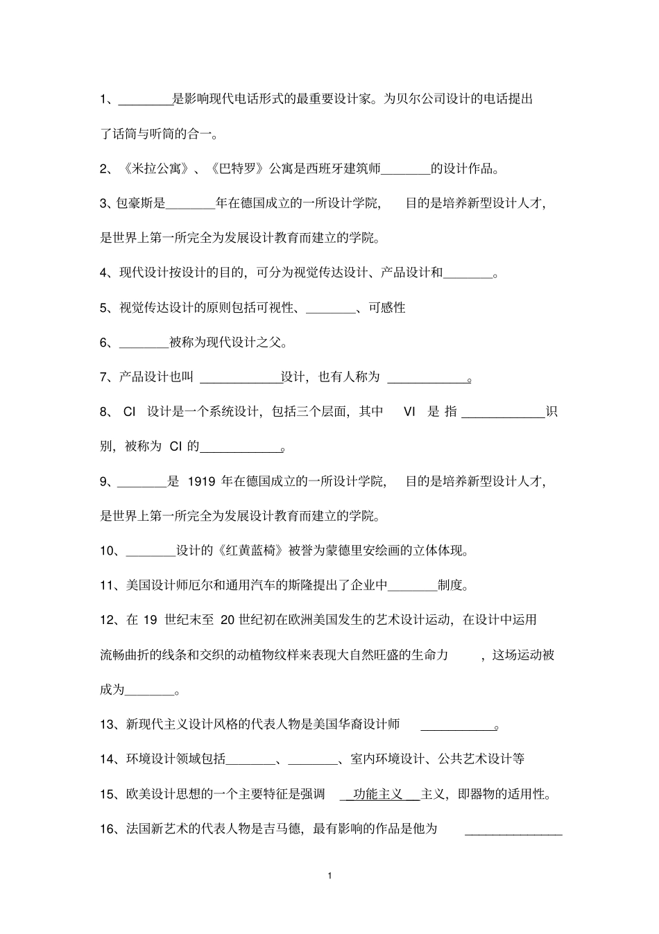 完整版设计概论考卷最全_第1页
