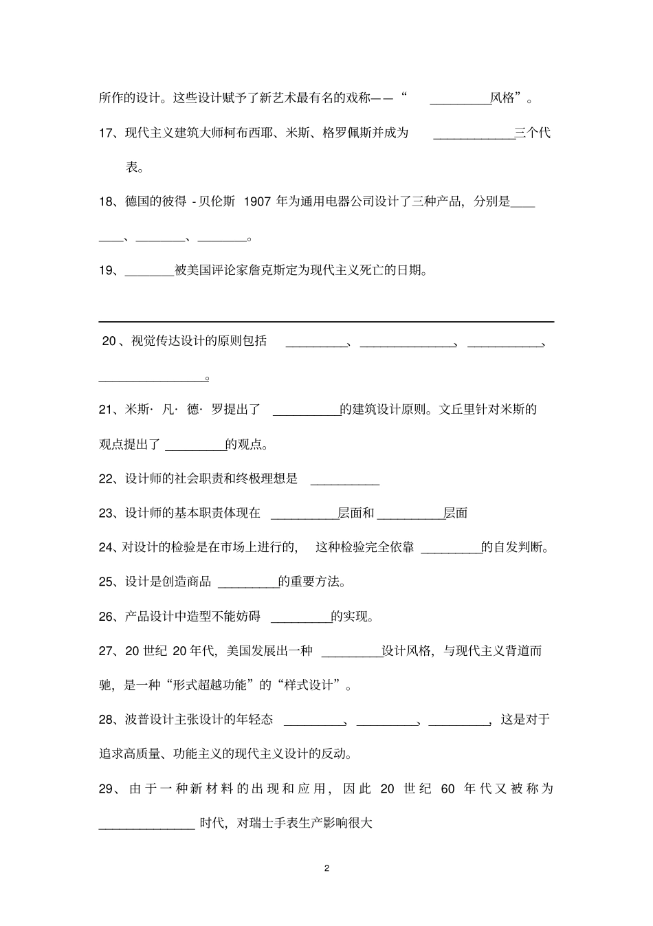 完整版设计概论考卷最全_第2页