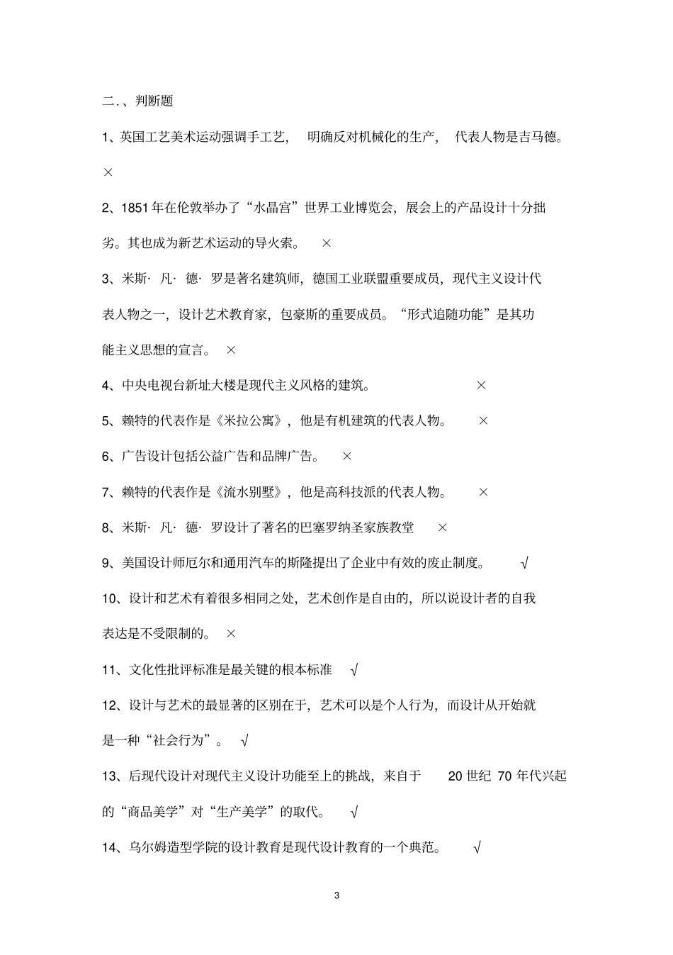 完整版设计概论考卷最全_第3页