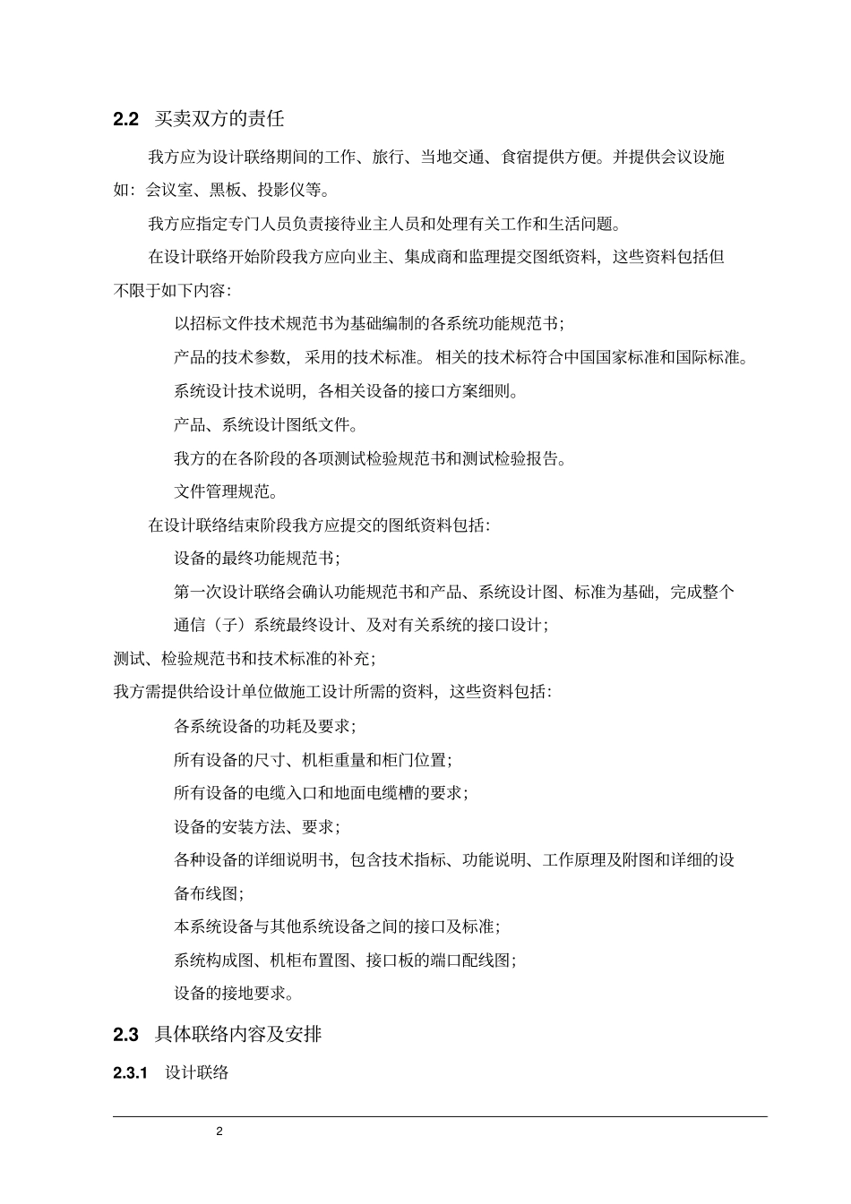 完整版设计联络计划建议书联络内容请按不同专业自行填文档良心出品_第2页