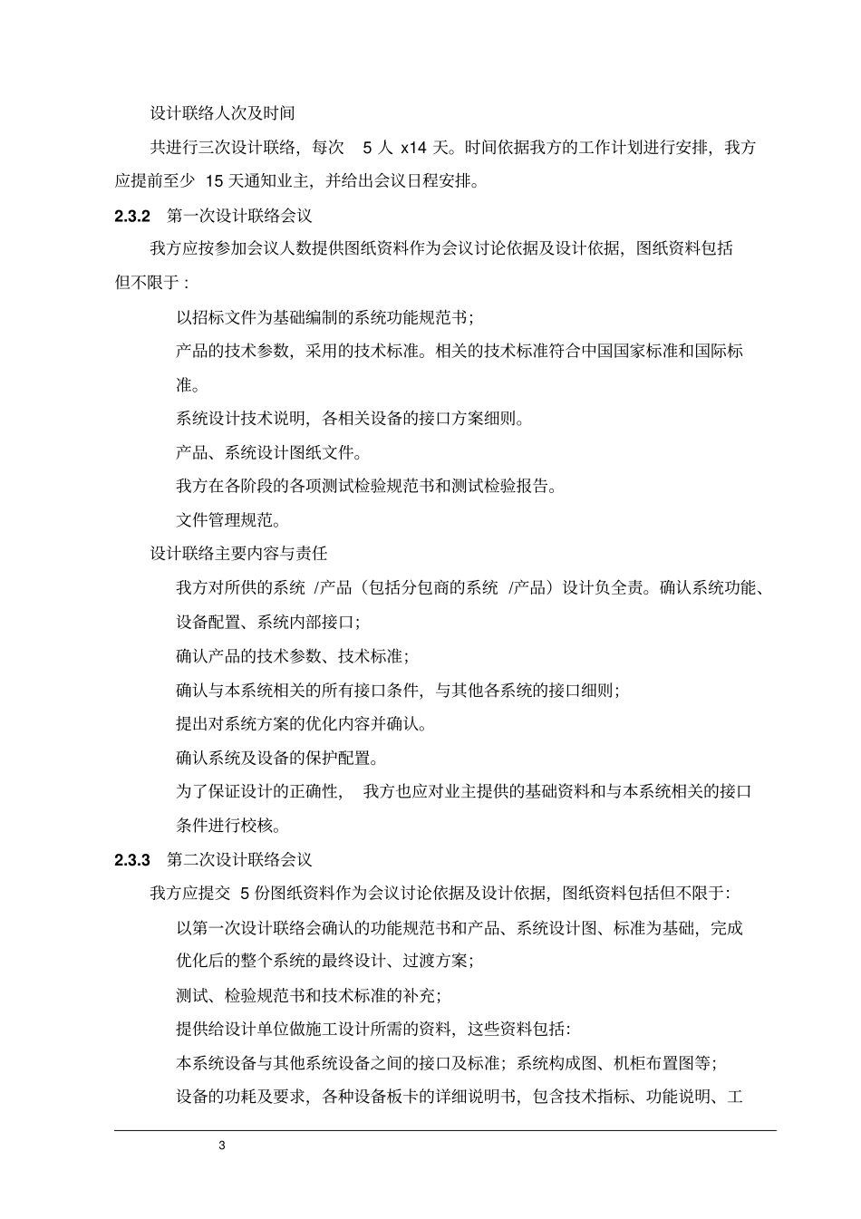 完整版设计联络计划建议书联络内容请按不同专业自行填文档良心出品_第3页