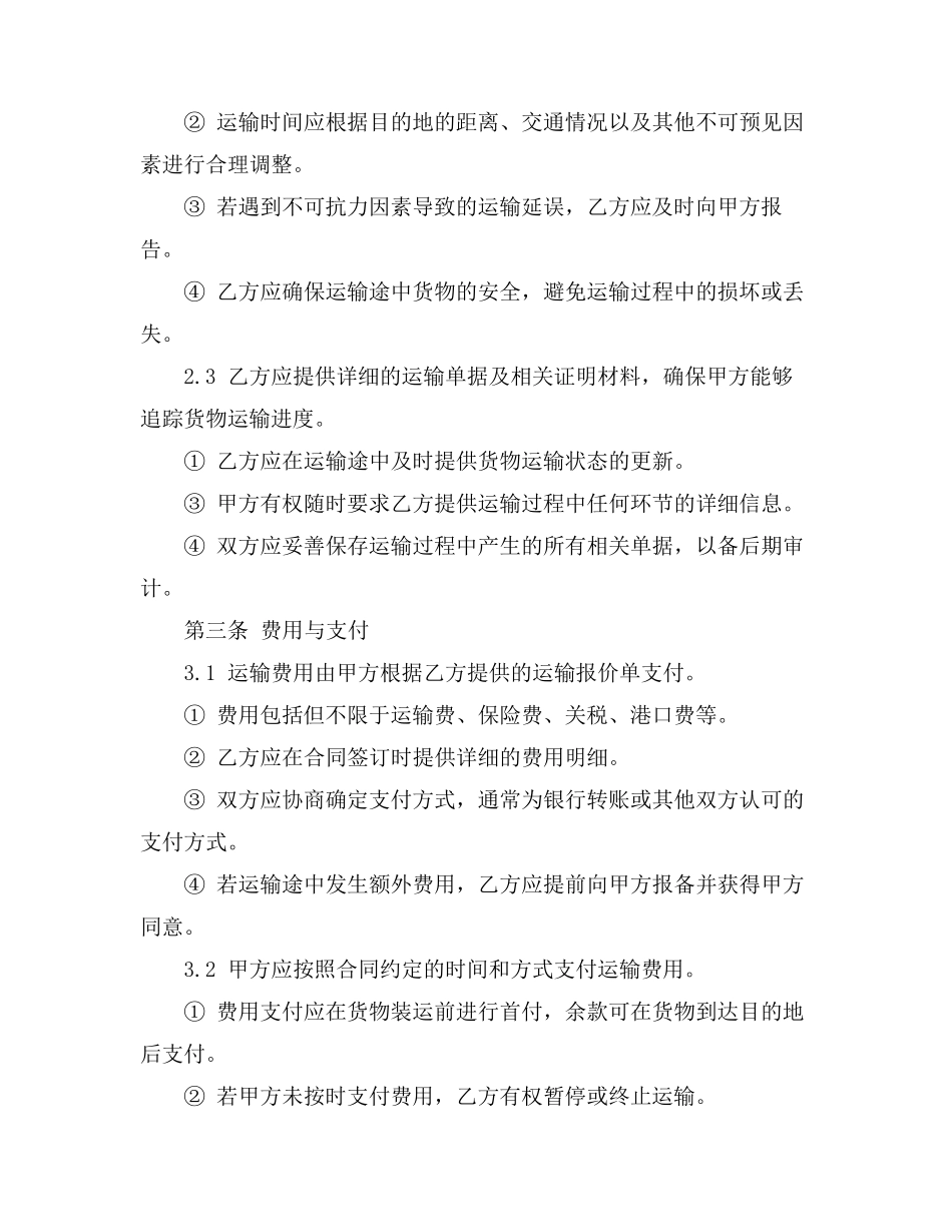 国际经济法中国际货物运输合同公约_第3页