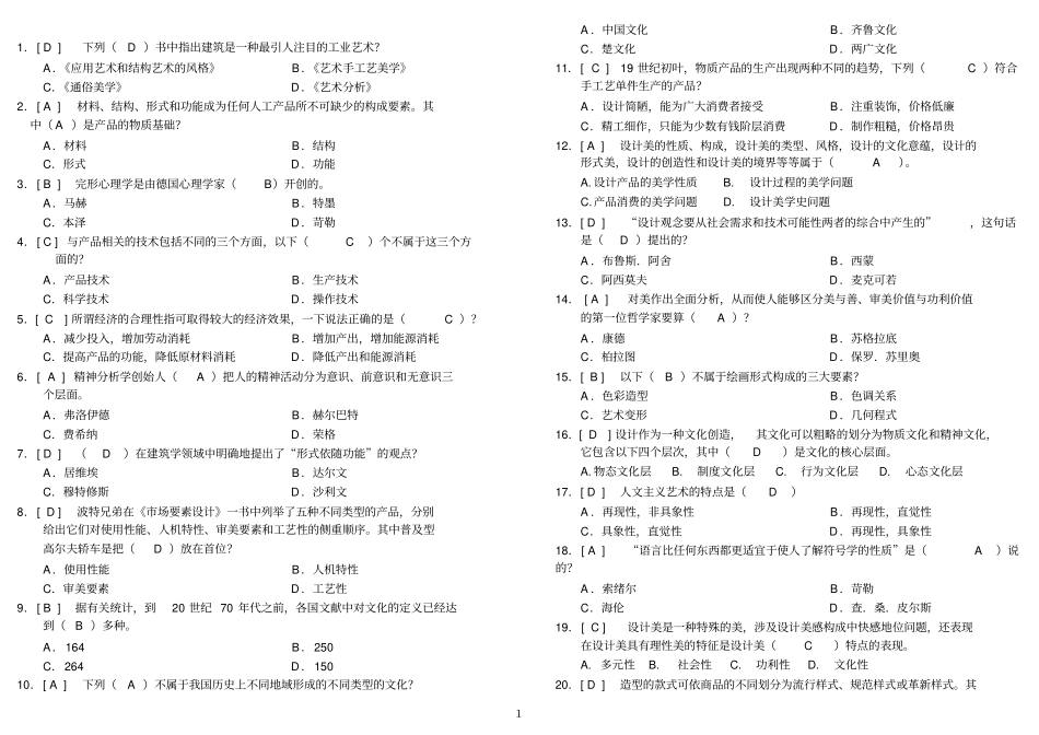 完整版设计美学期末考试题库文档良心出品_第1页