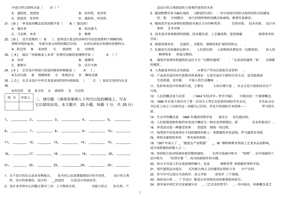 完整版设计美学期末考试题库文档良心出品_第2页