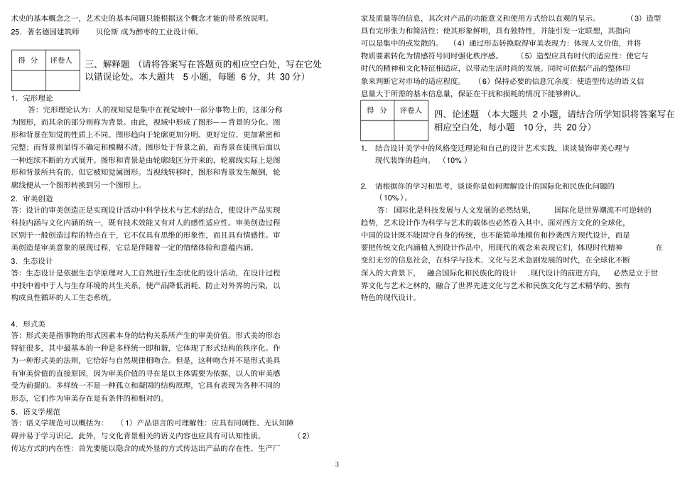 完整版设计美学期末考试题库文档良心出品_第3页