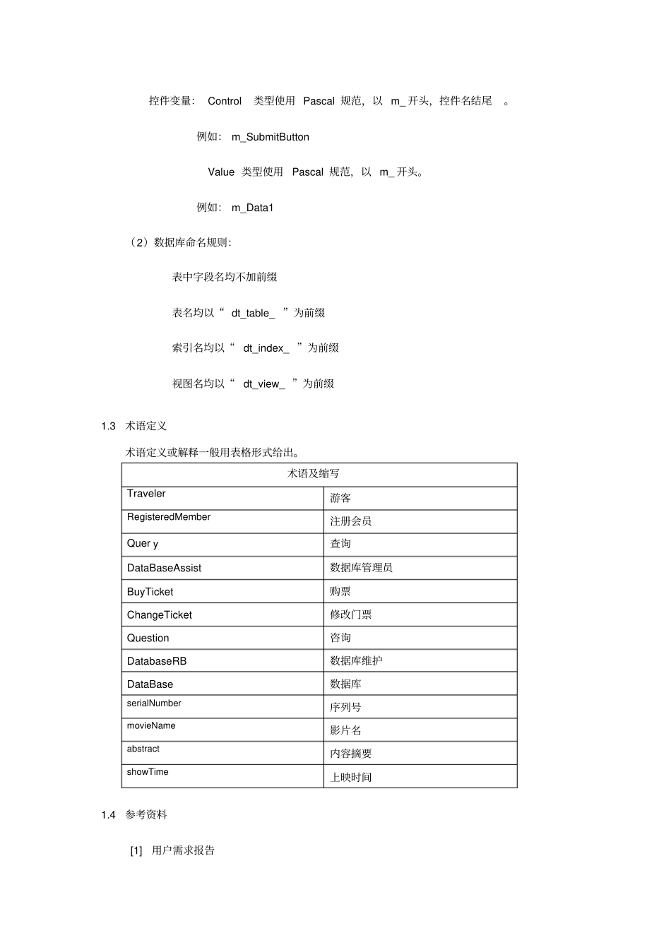 完整版设计规格说明书_第2页