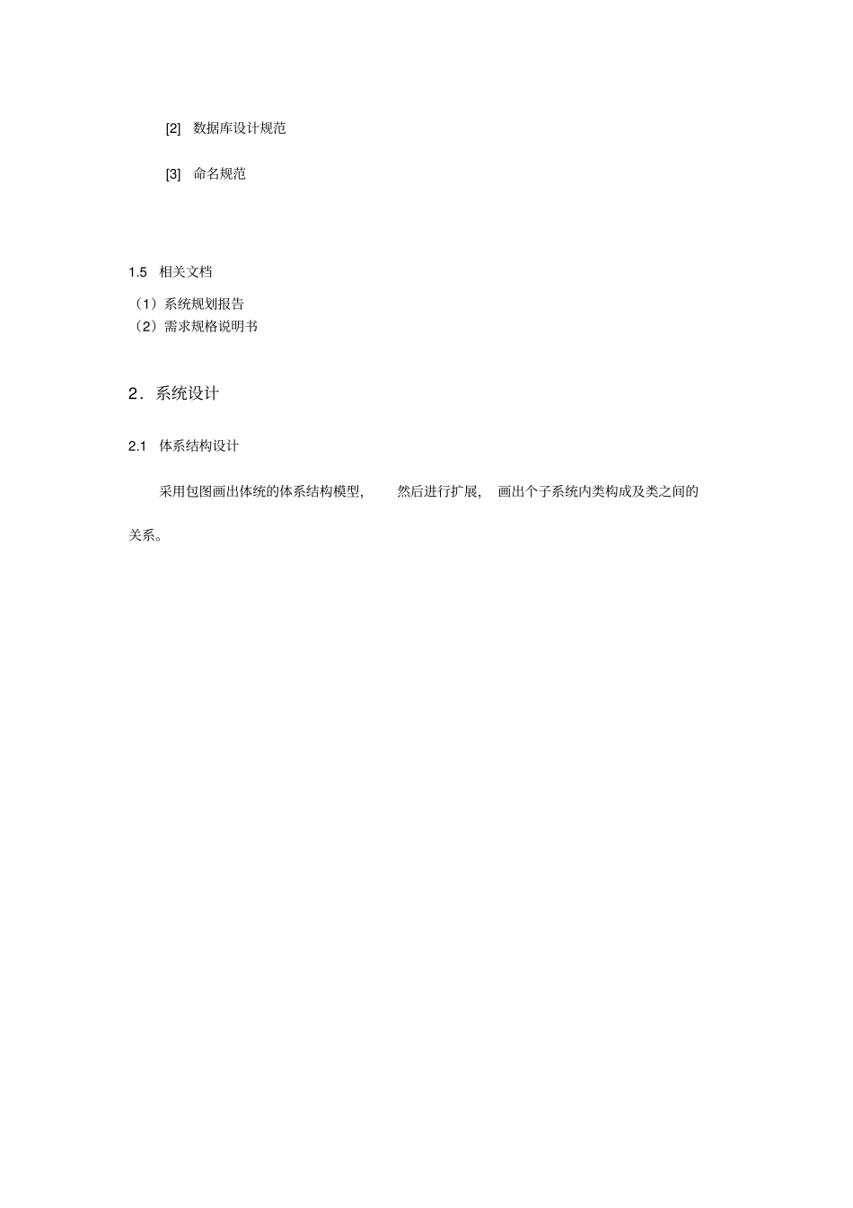 完整版设计规格说明书_第3页