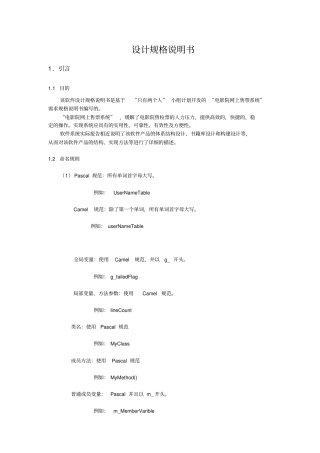 完整版设计规格说明书