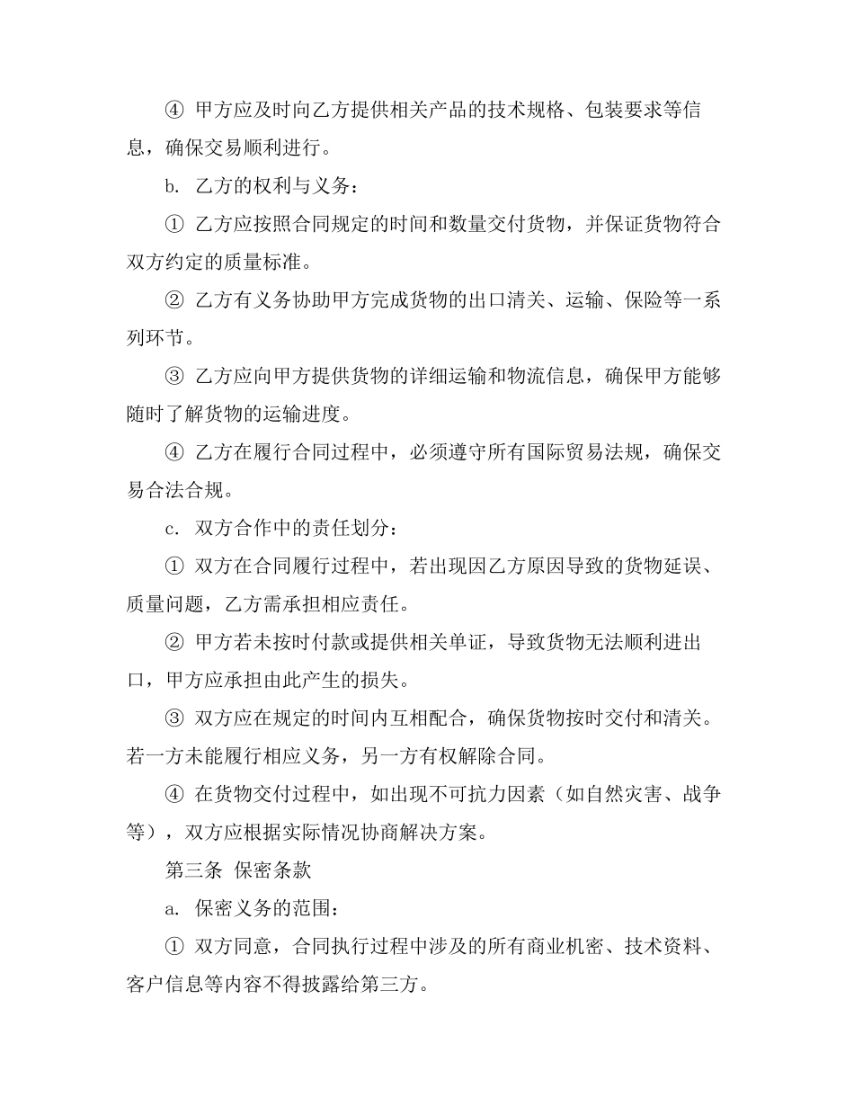 国际进出口合同_第3页