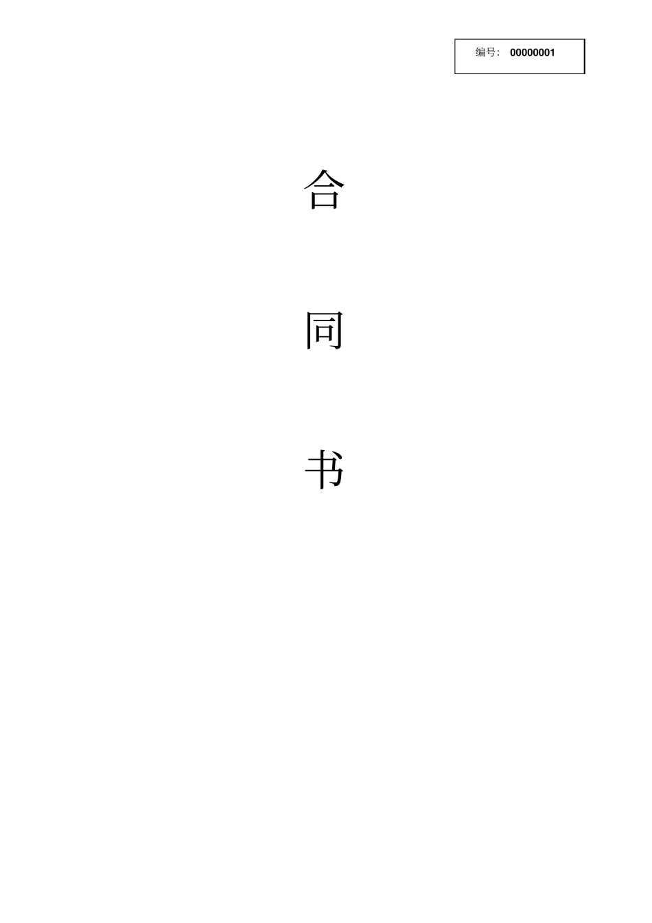 完整版证书挂靠协议书_第1页