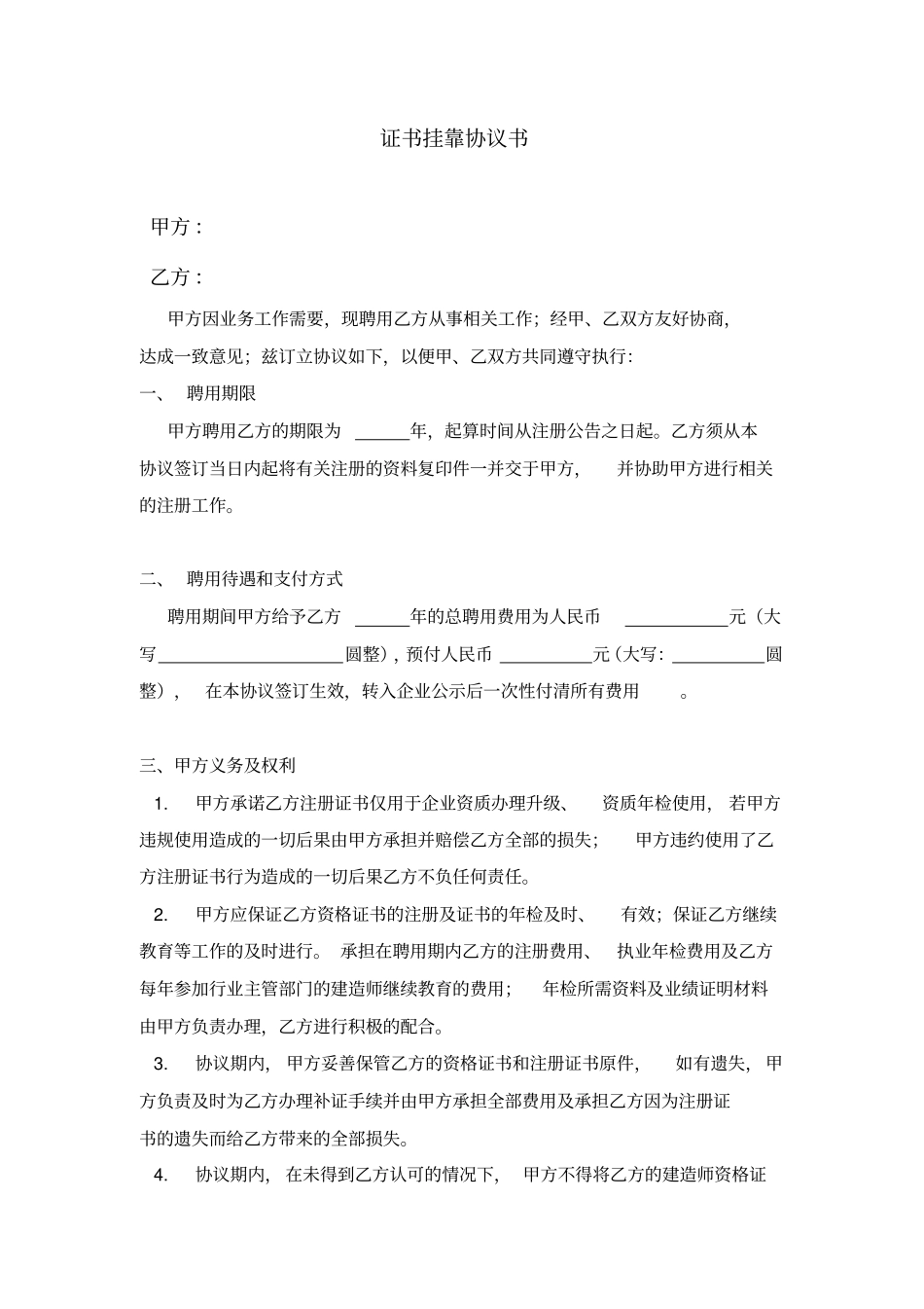 完整版证书挂靠协议书_第2页