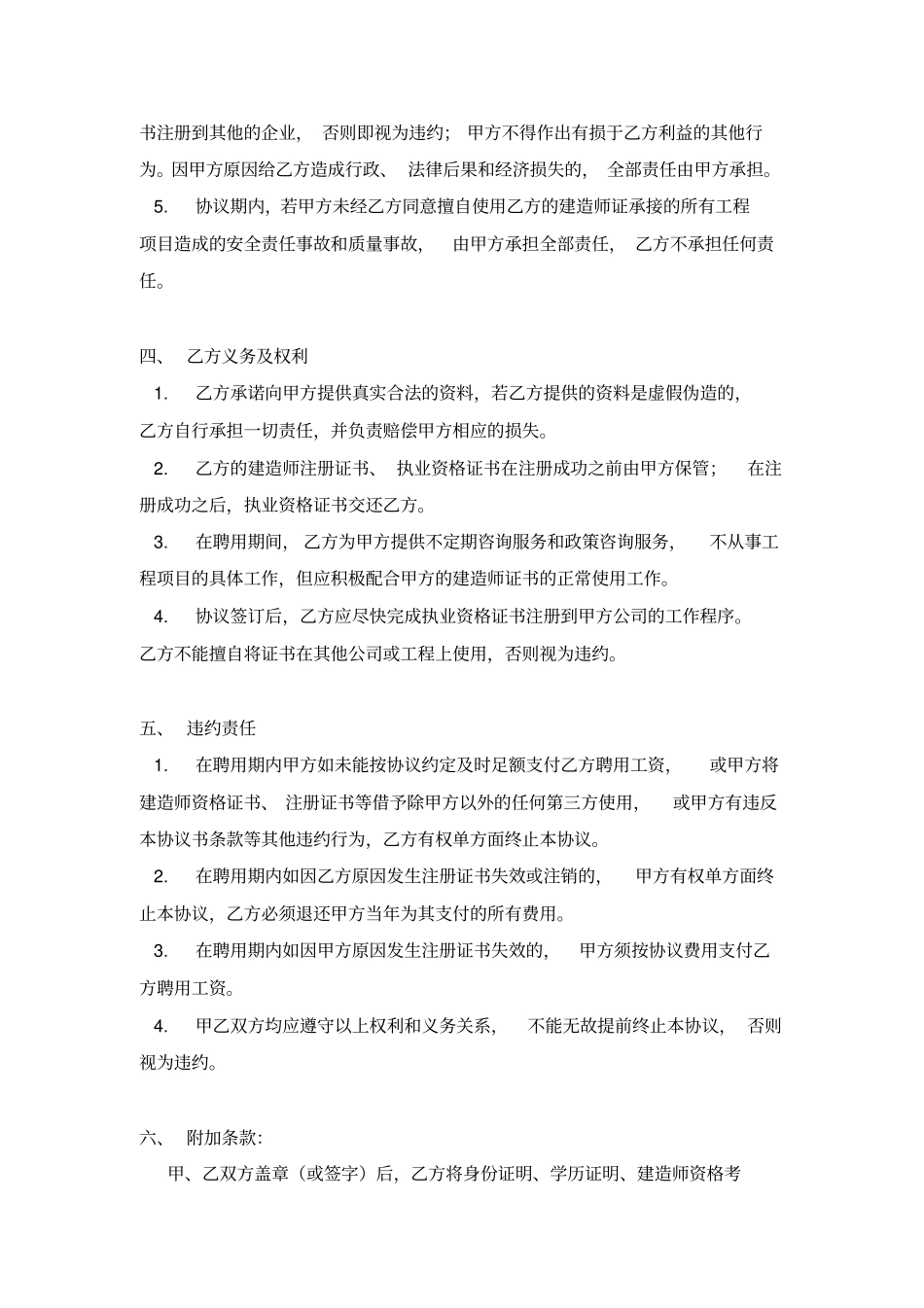 完整版证书挂靠协议书_第3页