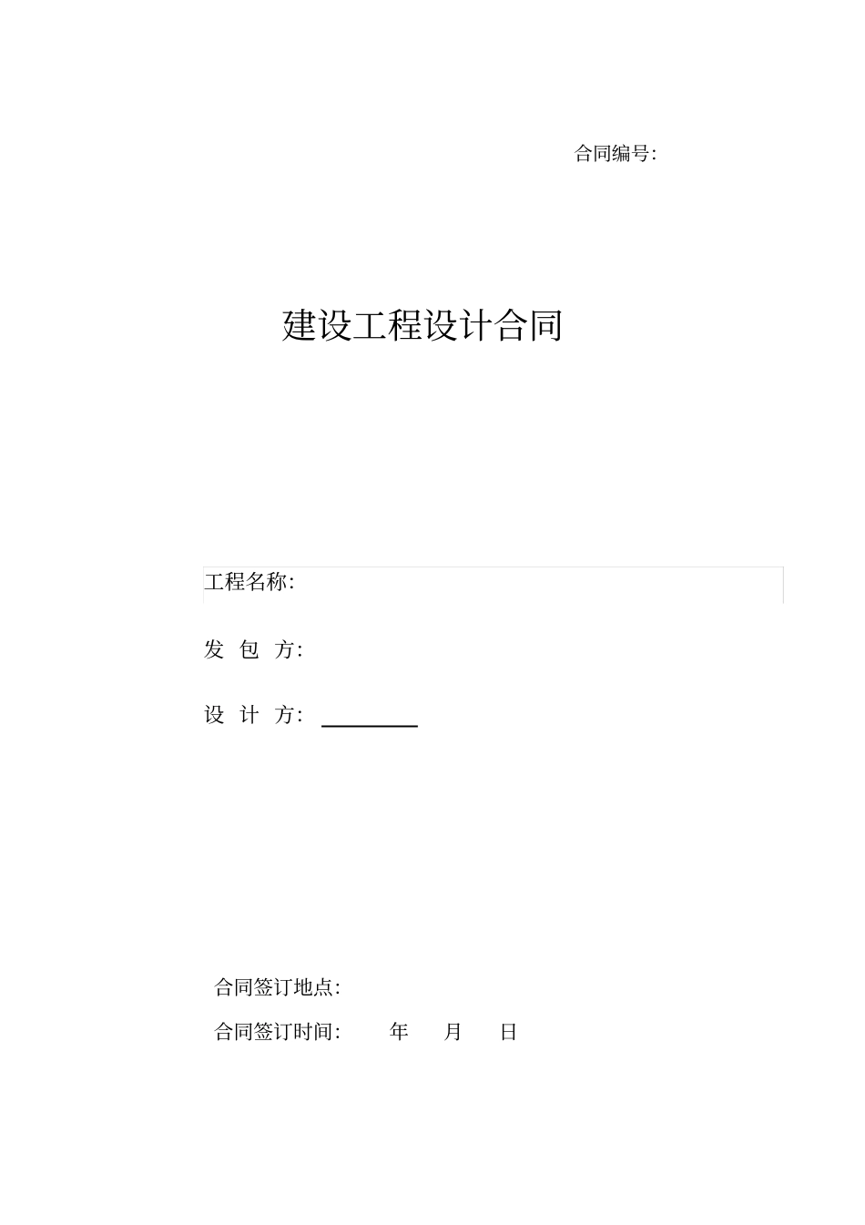 完整版设计合同范本_第1页