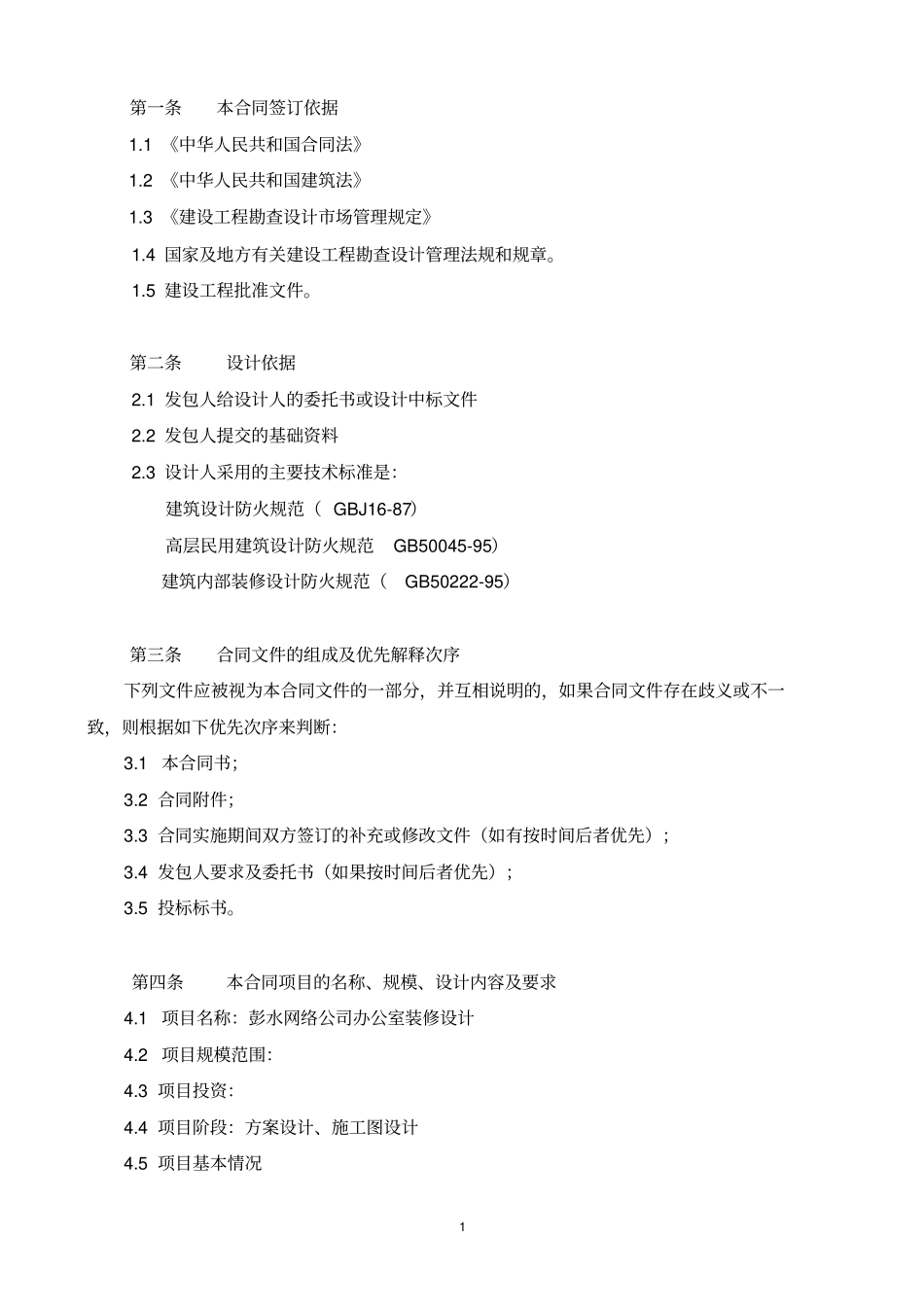 完整版设计合同范本_第2页