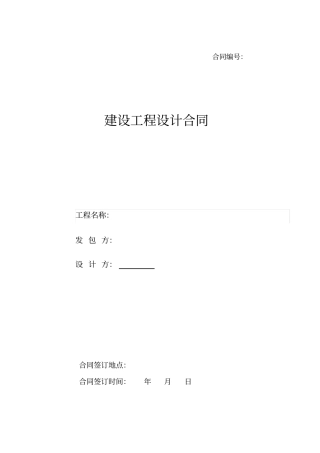 完整版设计合同范本