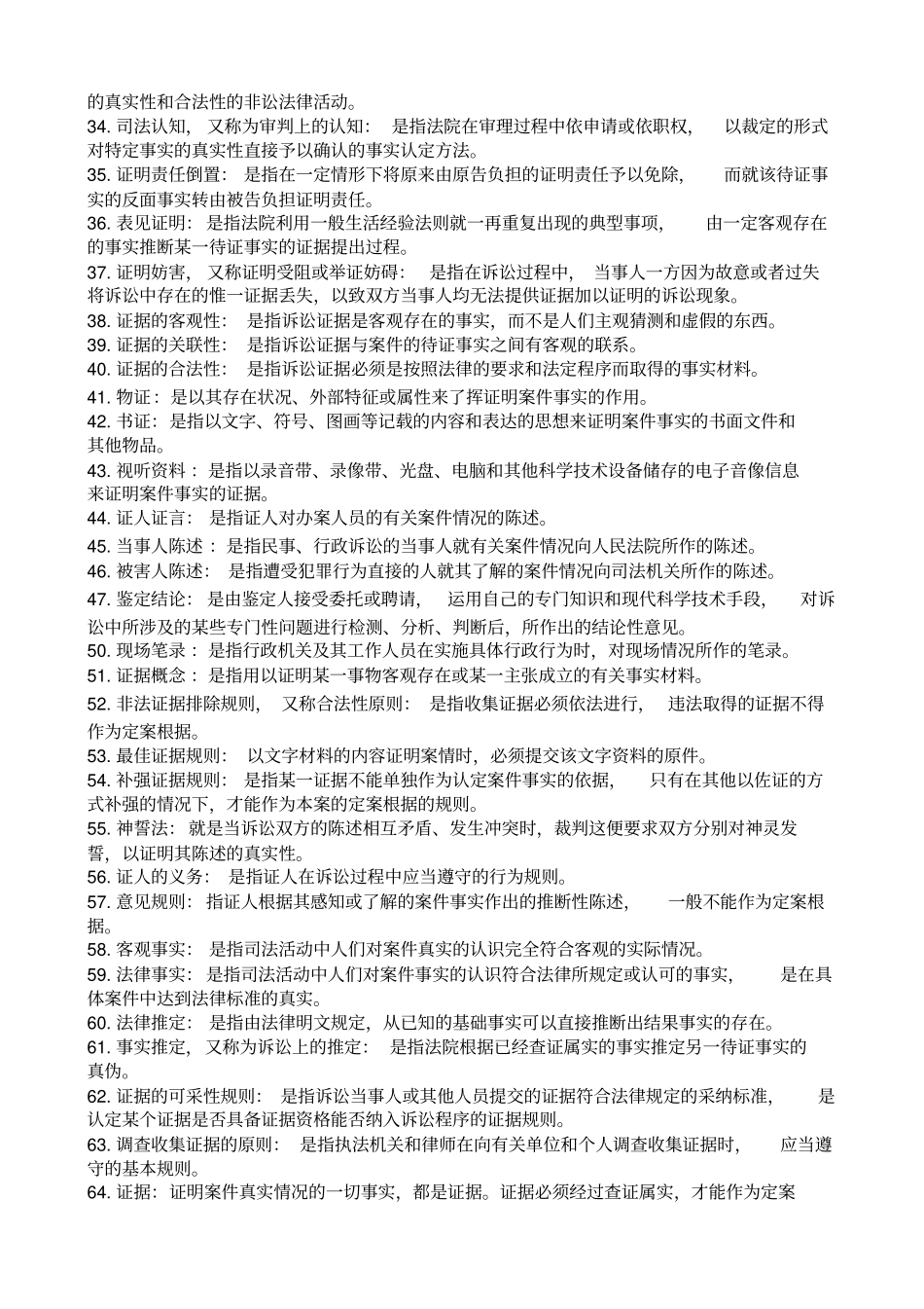 完整版证据法学名词解释_第2页