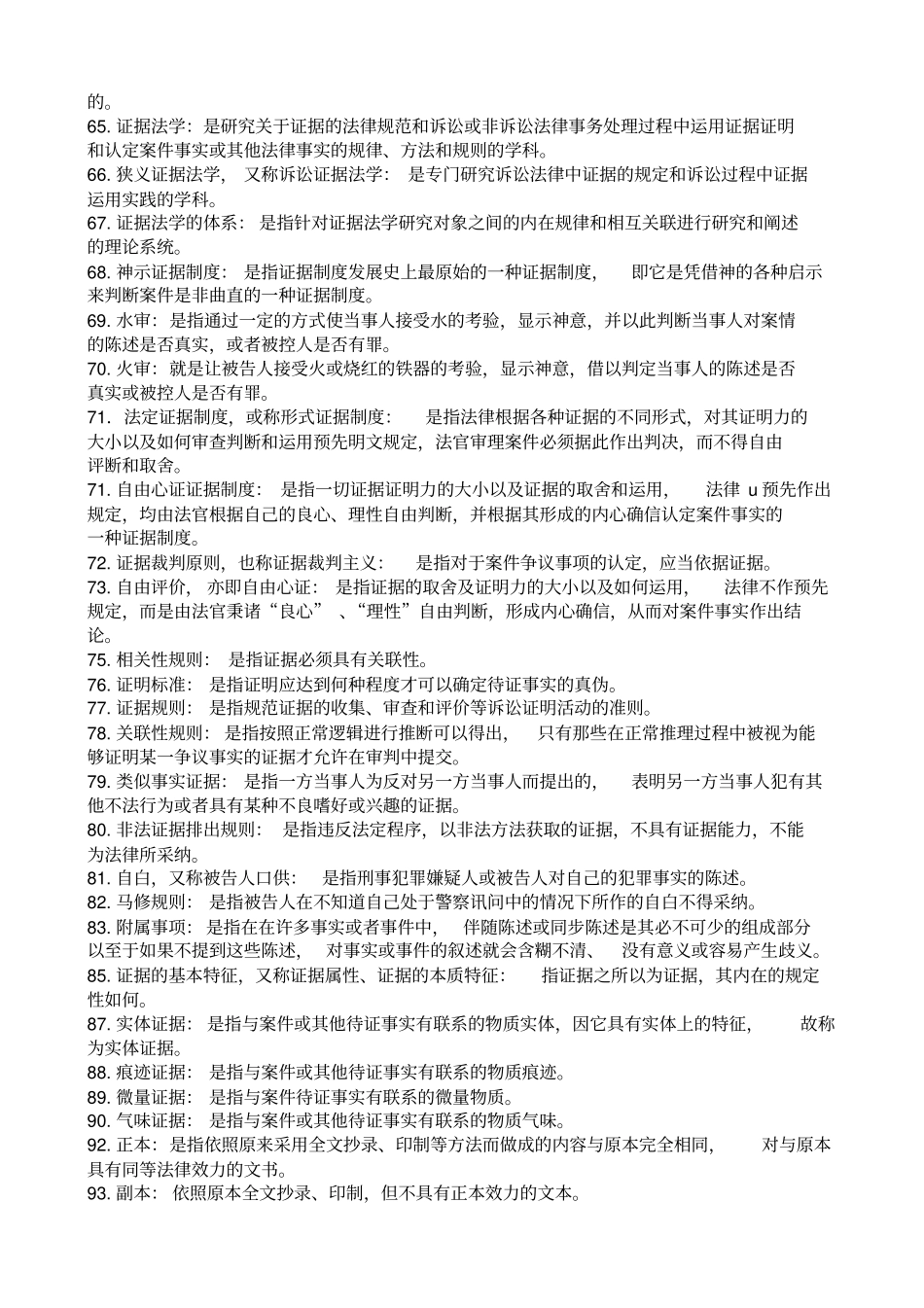 完整版证据法学名词解释_第3页