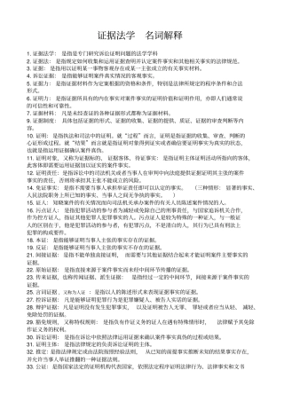 完整版证据法学名词解释