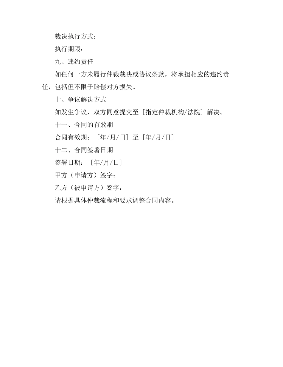 土地仲裁委员会的仲裁流程_第3页