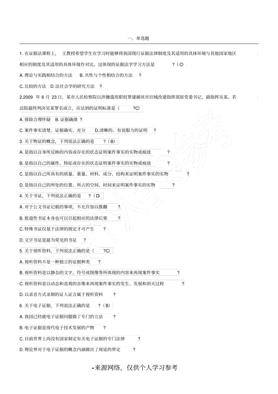 完整版证据法学试题及答案_第1页