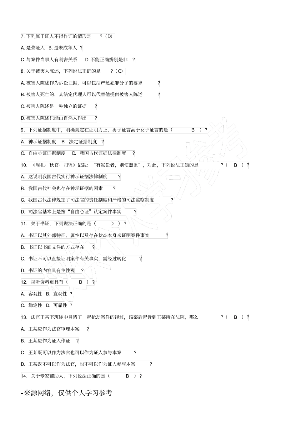 完整版证据法学试题及答案_第2页