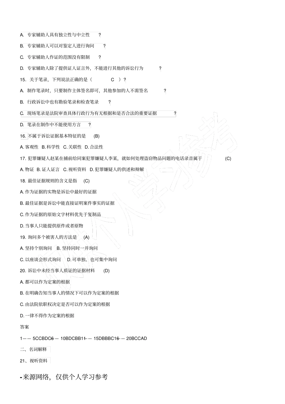 完整版证据法学试题及答案_第3页